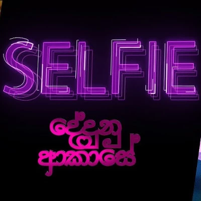 Download Selfie | Hiru Ewi Noewida Dan Na (Dedunu Akase) - Sanuka Wickramasinghe | Nadeemal Perera Mp3 Song for free. Latest Sinhala music available on SriTune.